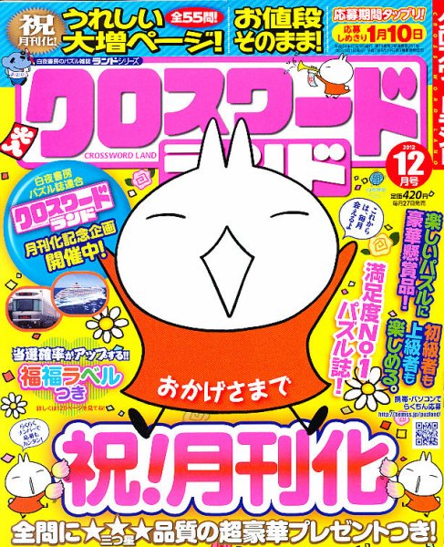 クロスワードランド 12月号 (発売日2012年10月27日) 表紙