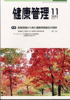 健康管理 701号 表紙
