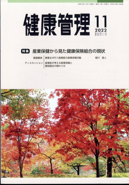健康管理 701号 (発売日2012年11月01日) 表紙