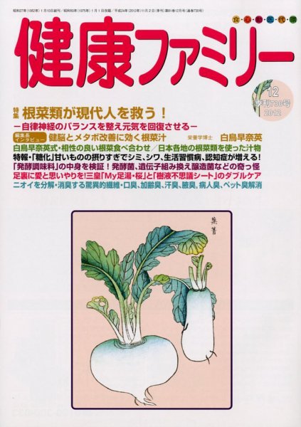 健康ファミリー 12月号 (発売日2012年11月02日) 表紙
