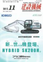 建設機械 2012年11月号 表紙