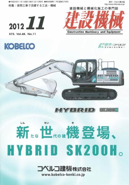 建設機械 2012年11月号 (発売日2012年11月01日) 表紙