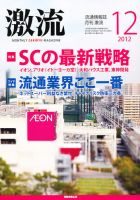 激流 2012年12月号 表紙