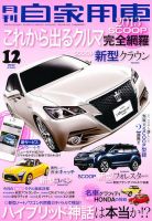 月刊 自家用車 12月号 表紙