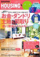 HOUSING （ハウジング）by suumo（バイ スーモ） 12月号 (発売日2012年10月20日) 表紙