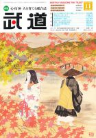 月刊 武道 11月号 表紙