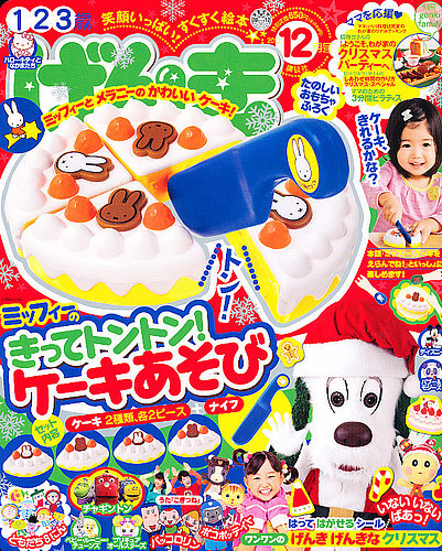 キケン! はっけん 全12冊セット　一年分　付録付き　+　おまけ付き ミニカーショップ ケンボックス トミカギフトセットホワイト