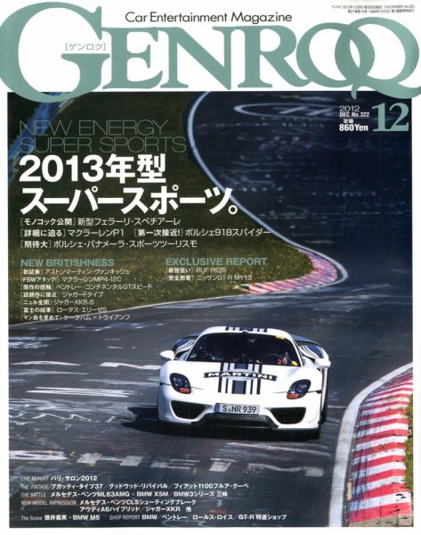 GENROQ（ゲンロク） 2012年12月号 (発売日2012年10月26日) 表紙