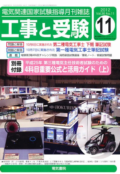 工事と受験 11月号 (発売日2012年11月01日) 表紙