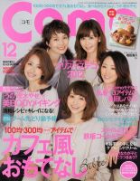 Como 12月号 (発売日2012年10月27日) 表紙