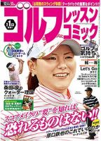 ゴルフレッスンプラス 12月号 (発売日2012年11月01日) 表紙