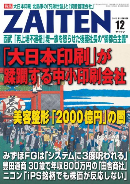 ZAITEN（ザイテン） 2012年12月号 (発売日2012年11月01日) 表紙