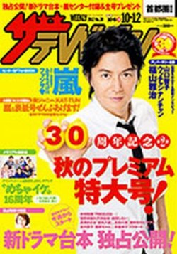 ザテレビジョン首都圏関東版 10/12号 (発売日2012年10月03日) | 雑誌  