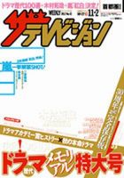 ザテレビジョン首都圏関東版 11/2号 (発売日2012年10月24日) 表紙