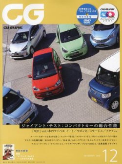 CAR GRAPHIC（カーグラフィック） 12月号 (発売日2012年11月01日 