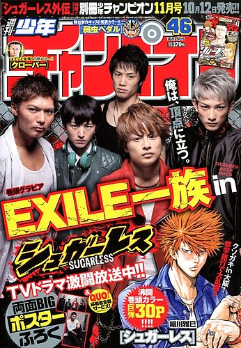 週刊少年チャンピオン 10 25号 発売日12年10月11日 雑誌 定期購読の予約はfujisan