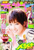 週刊少年チャンピオン 11/8号 表紙