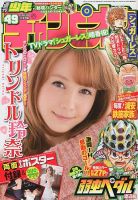 週刊少年チャンピオン 11/15号 表紙