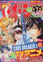 週刊少年マガジン 10/17号 表紙