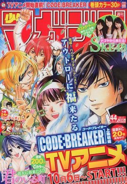 週刊少年マガジン 10/17号 (発売日2012年10月03日) | 雑誌/定期購読の