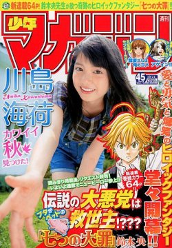 週刊少年マガジン 10/24号 (発売日2012年10月10日) | 雑誌/定期