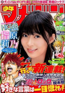 週刊少年マガジン 10/31号 (発売日2012年10月17日) | 雑誌/定期購読の