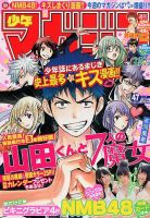 週刊少年マガジン 11/7号 表紙