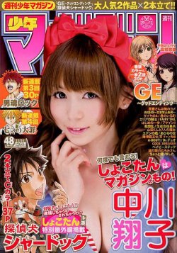 週刊少年マガジン 11/14号 (発売日2012年10月31日) 表紙