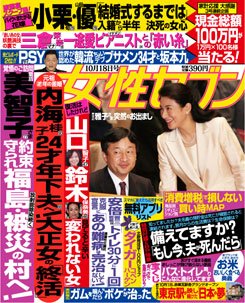 週刊女性セブン 10/18号 (発売日2012年10月04日) 表紙
