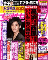 週刊女性セブン 10/25号 表紙