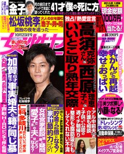 週刊女性セブン 10/25号 (発売日2012年10月11日) 表紙