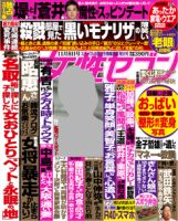 週刊女性セブン 11/8号 表紙