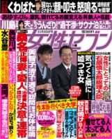 【保障できる】 週刊女性セブン 11/15号 (発売日2012年11月01日) | 雑誌/定期 その他
