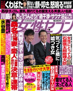 週刊女性セブン 11/15号 (発売日2012年11月01日) 表紙
