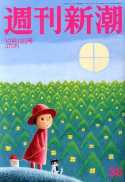 週刊新潮 10/11号 (発売日2012年10月03日) 表紙