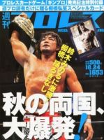週刊プロレス 表紙