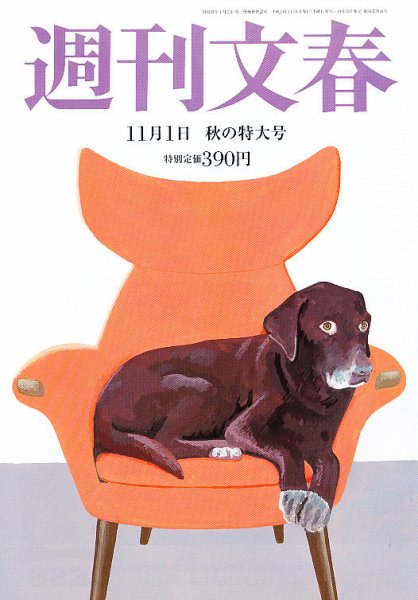 週刊文春 11/1号 (発売日2012年10月25日) 表紙