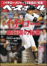 週刊ベースボール 2012年10月03日発売号 表紙