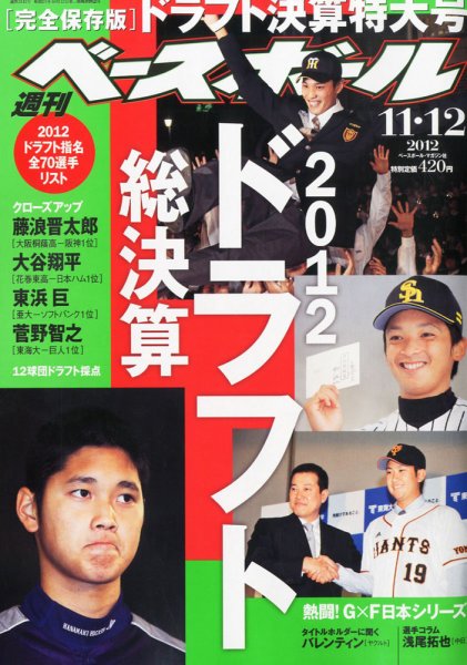 週刊ベースボール 2012年10月31日発売号 | 雑誌/定期購読の予約はFujisan