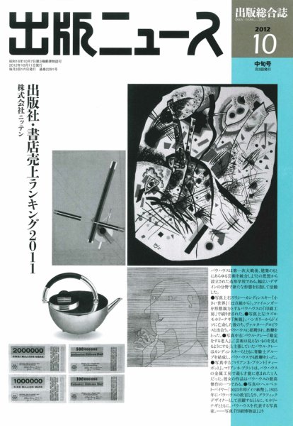 出版ニュース 10/11号 (発売日2012年10月11日) 表紙