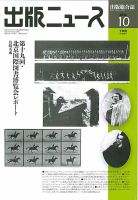 出版ニュース 10/21号 (発売日2012年10月20日) 表紙
