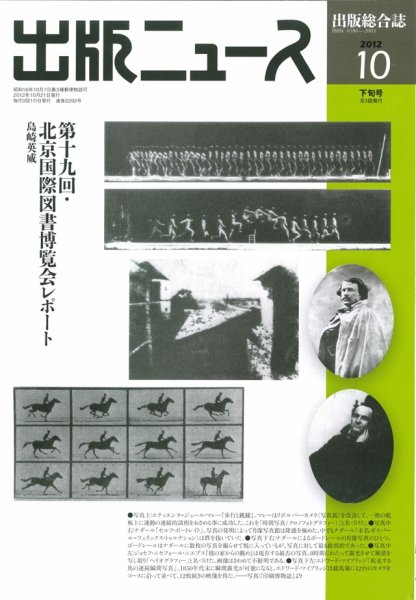 出版ニュース 10/21号 (発売日2012年10月20日) 表紙