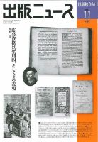 出版ニュース 11/1号 (発売日2012年11月01日) 表紙