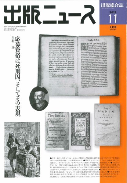 出版ニュース 11/1号 (発売日2012年11月01日) 表紙
