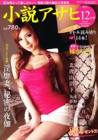 小説アサヒ 12月号 (発売日2012年10月27日) 表紙