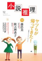 小説推理 12月号 (発売日2012年10月27日) 表紙
