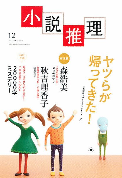 小説推理 12月号 (発売日2012年10月27日) 表紙