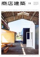 商店建築 11月号 表紙