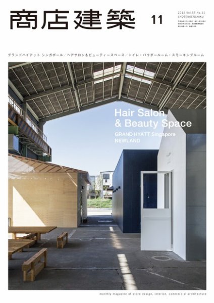 商店建築 11月号 (発売日2012年10月27日) 表紙