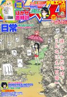 少年エース 12月号 表紙